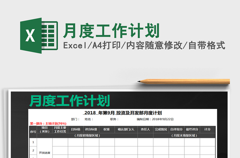 2025年月度工作计划