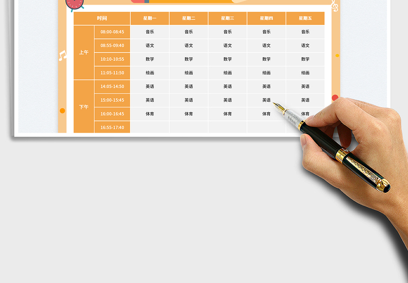 2025幼小衔接课程表免费下载