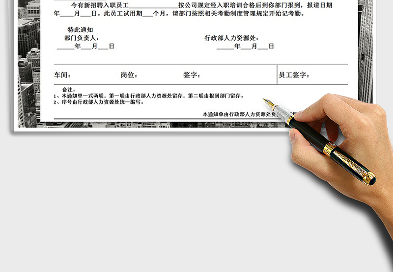 2025新员工到岗通知单免费下载