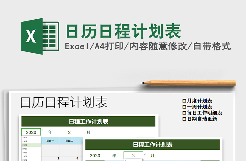 2025年日历日程计划表