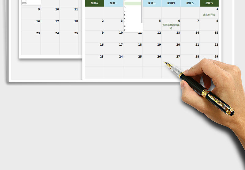 2025年日历日程计划表