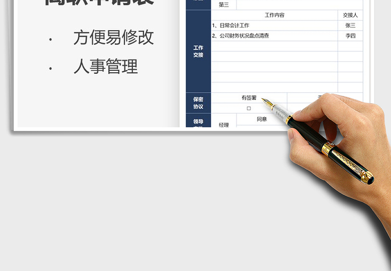 2025年离职申请表