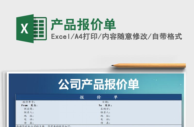 2025年产品报价单