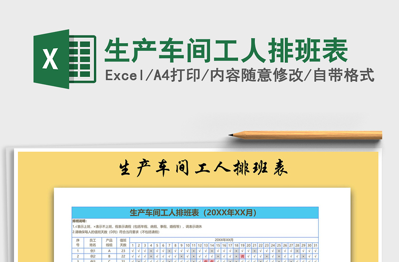 2025年生产车间工人排班表