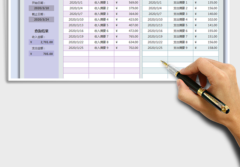 2025年财务收支记账表-日期查询统计