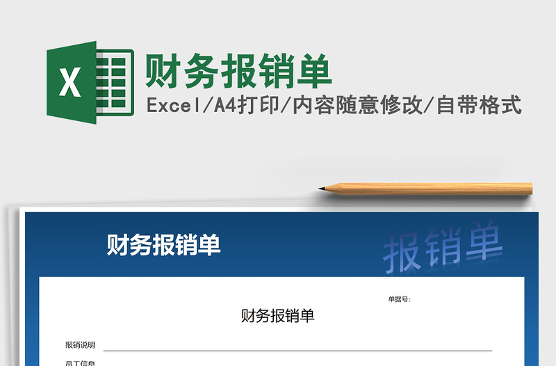 2025年财务报销单