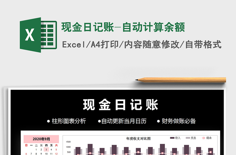 2025年现金日记账-自动计算余额