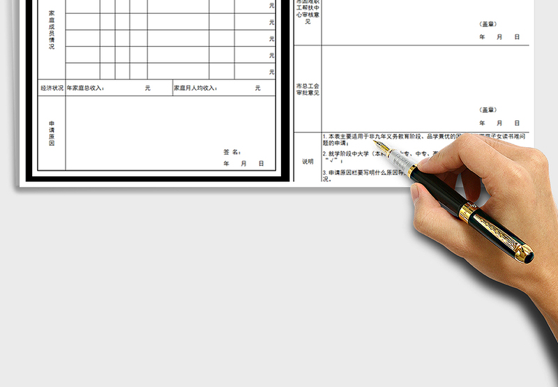 2025年工会助学申请表