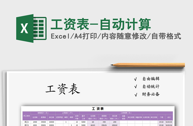 2025年工资表-自动计算