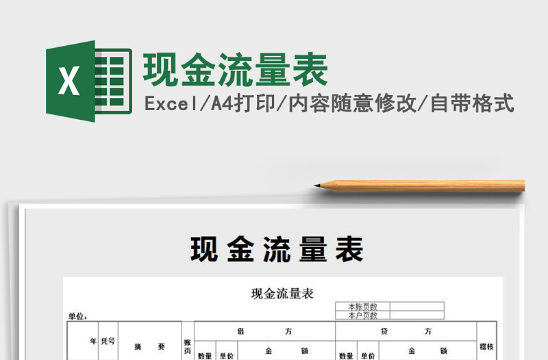 2025年现金流量表