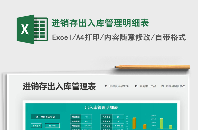 2025年进销存出入库管理明细表