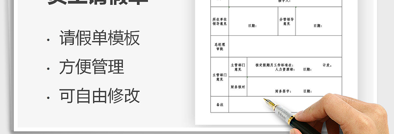 2025年员工请假单