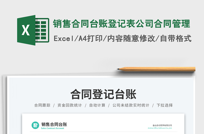 2025销售合同台账登记表公司合同管理