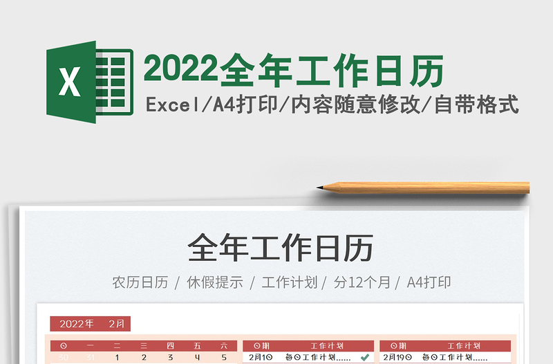 2025全年工作日历