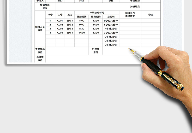 2025员工加班申请表免费下载