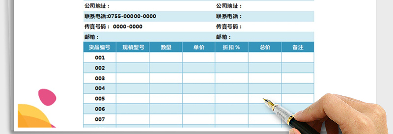 2025年报价单免费下载