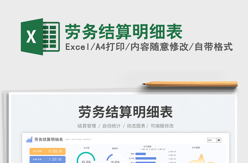 2025劳务结算明细表