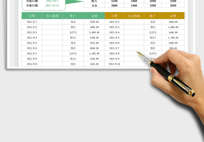 2025收支明细流水账免费下载
