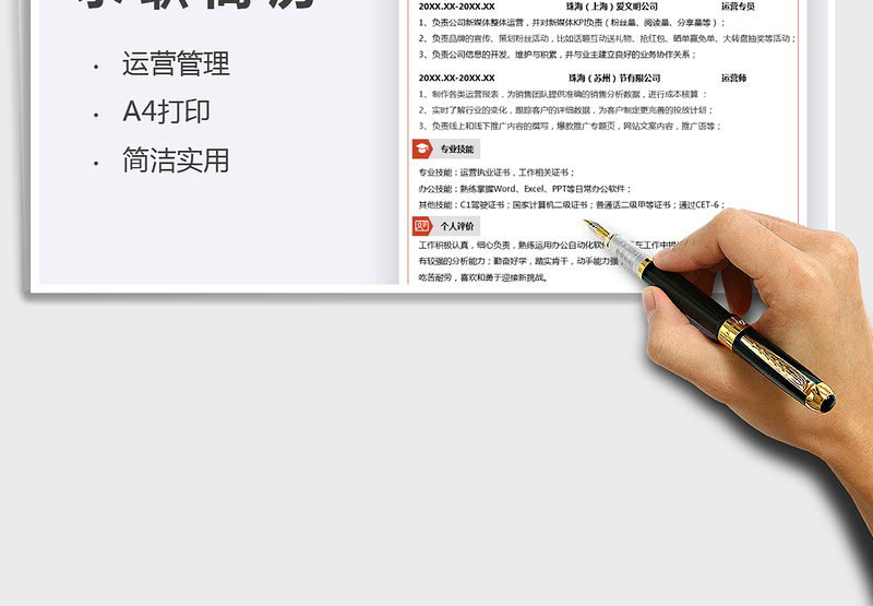 2025运营电子商务求职简历应聘模板免费下载