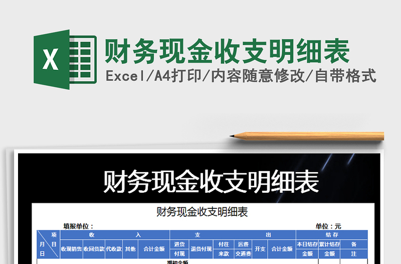 2025年财务现金收支明细表