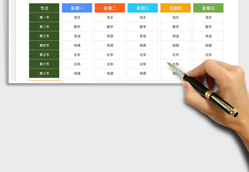 2025学生课程表免费下载