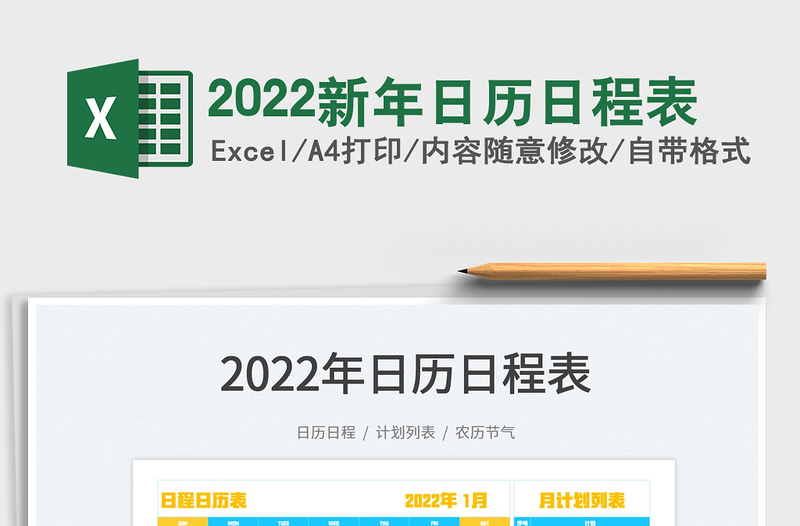 2025新年日历日程表