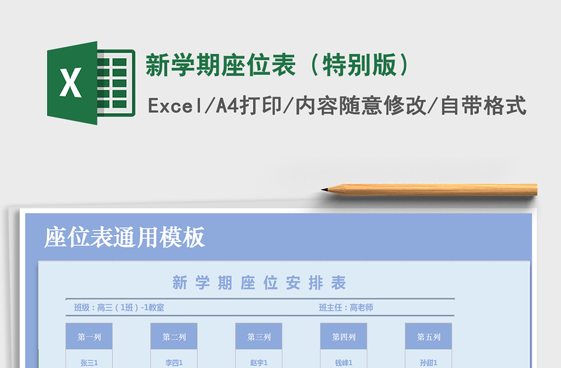 2025年新学期座位表（特别版）