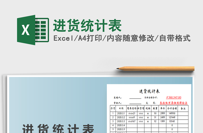 2025年进货统计表