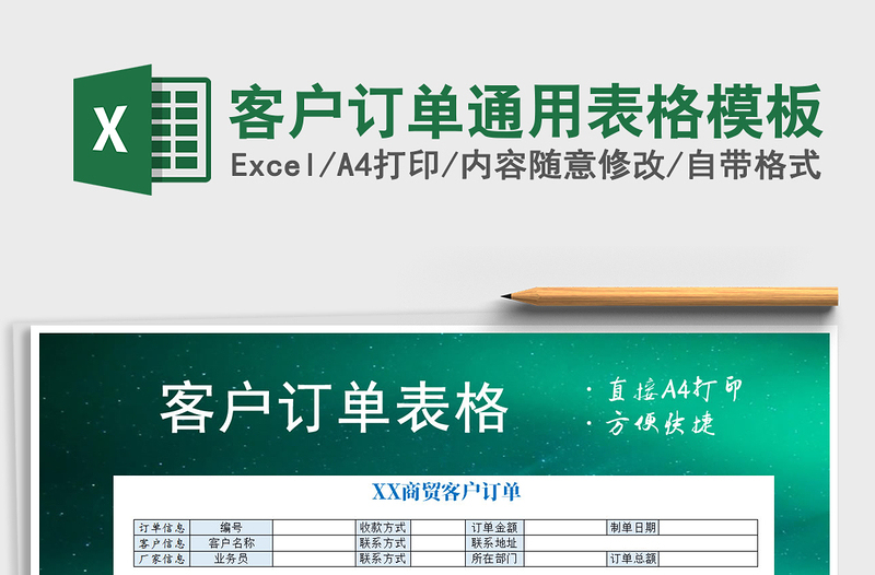 2025年客户订单通用表格模板