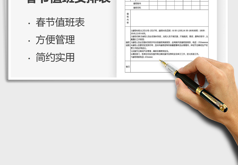 2025年春节值班安排表