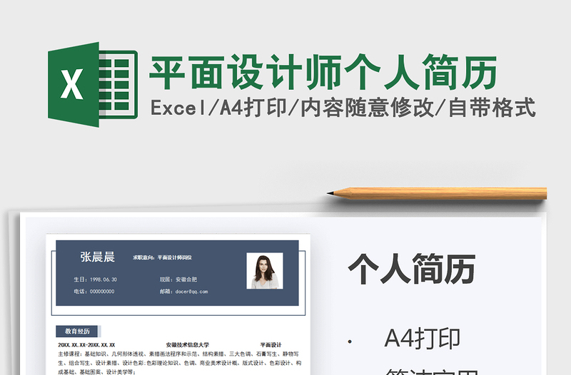 2025平面设计师个人简历免费下载