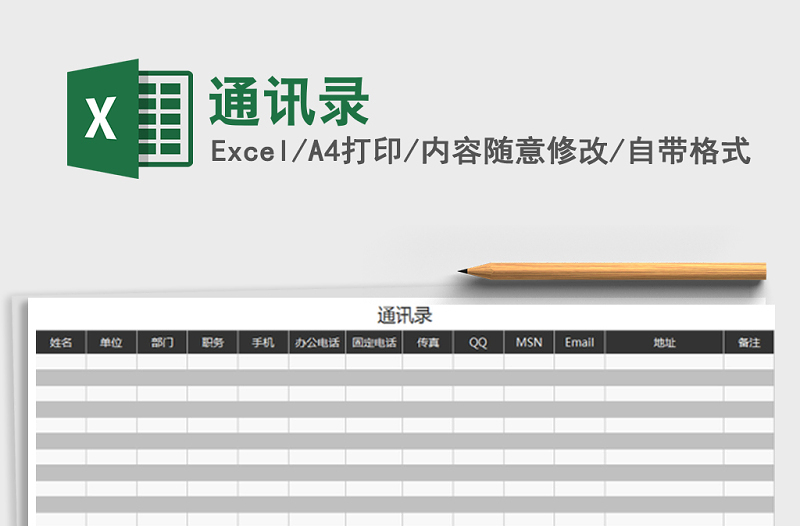 2025年通讯录免费下载