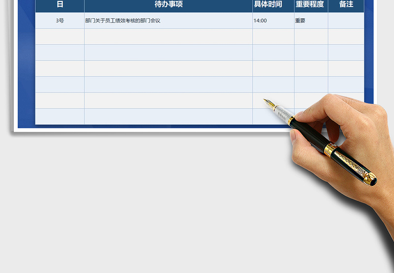 待办事项工作计划表