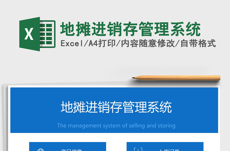 2025年地摊进销存管理系统