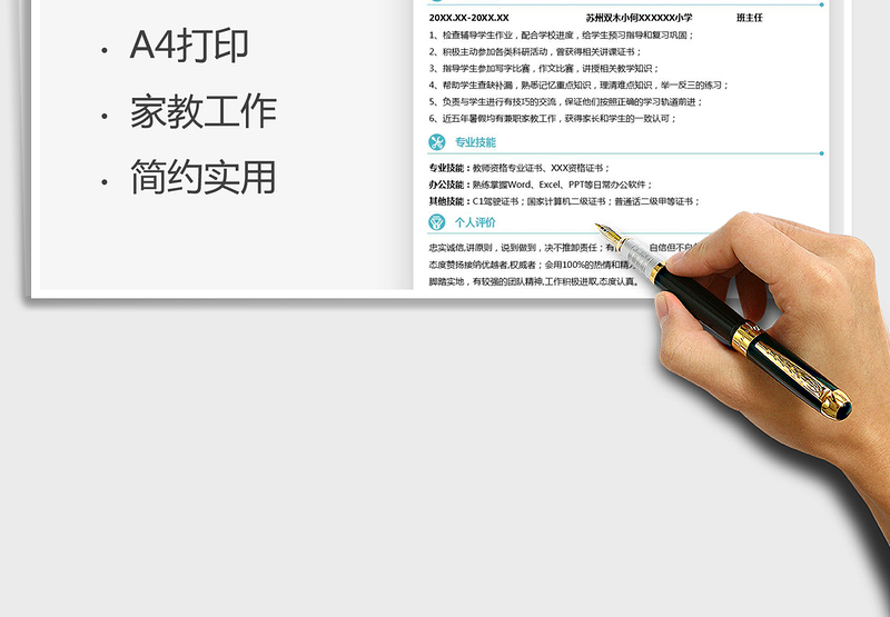 2025暑假兼职家教老师求职简历免费下载