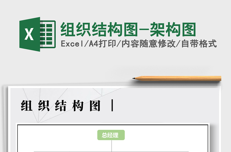 2025年组织结构图-架构图免费下载