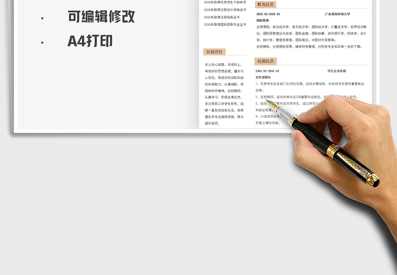 2025研究生考研复试简历免费下载