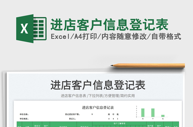 2025进店客户信息登记表