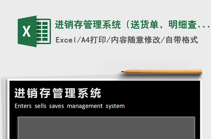 2025年进销存管理系统（送货单，明细查询）
