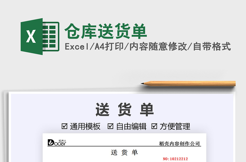 2025仓库送货单免费下载