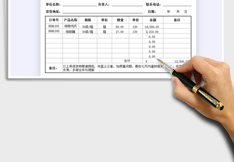 2025仓库送货单免费下载