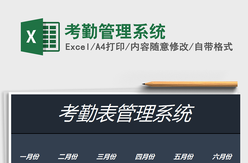 2025年考勤管理系统