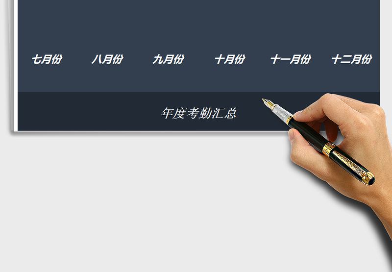 2025年考勤管理系统