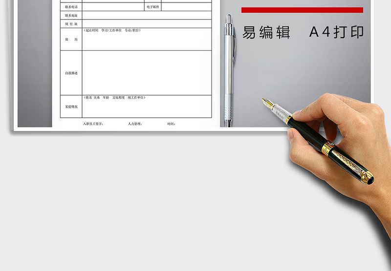 2025年员工入职登记表