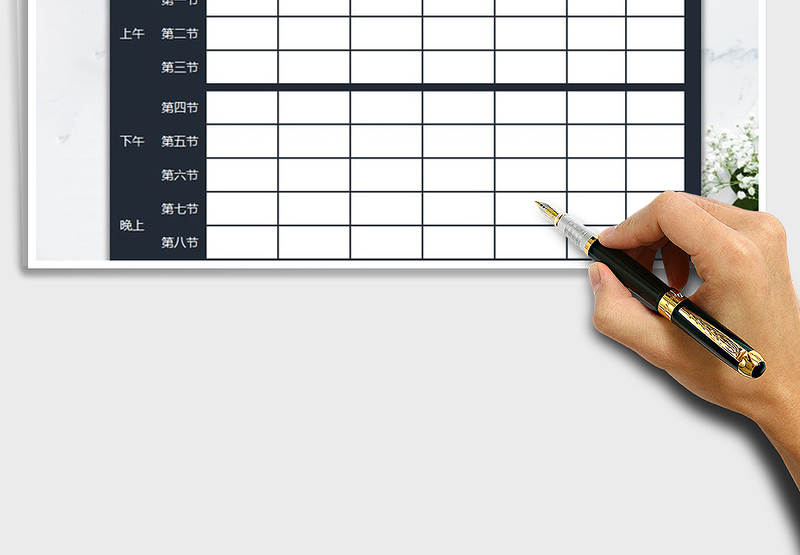 2025课程表免费下载