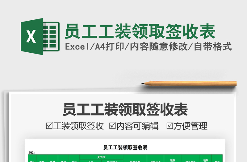 2025员工工装领取签收表免费下载