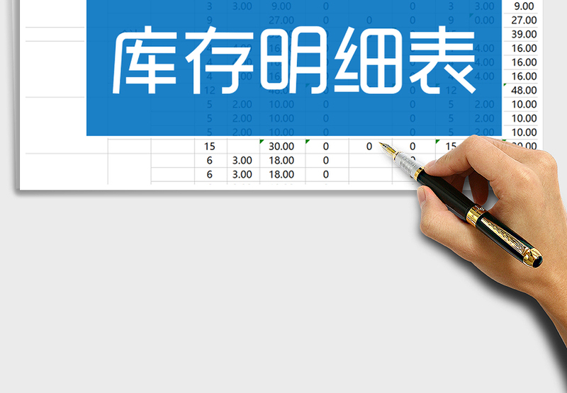 2025年简洁库存明细表