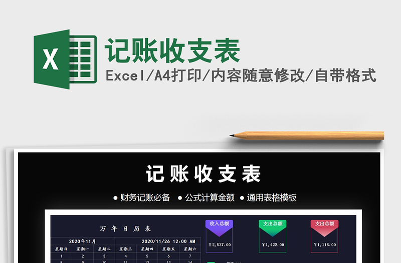 2025年记账收支表