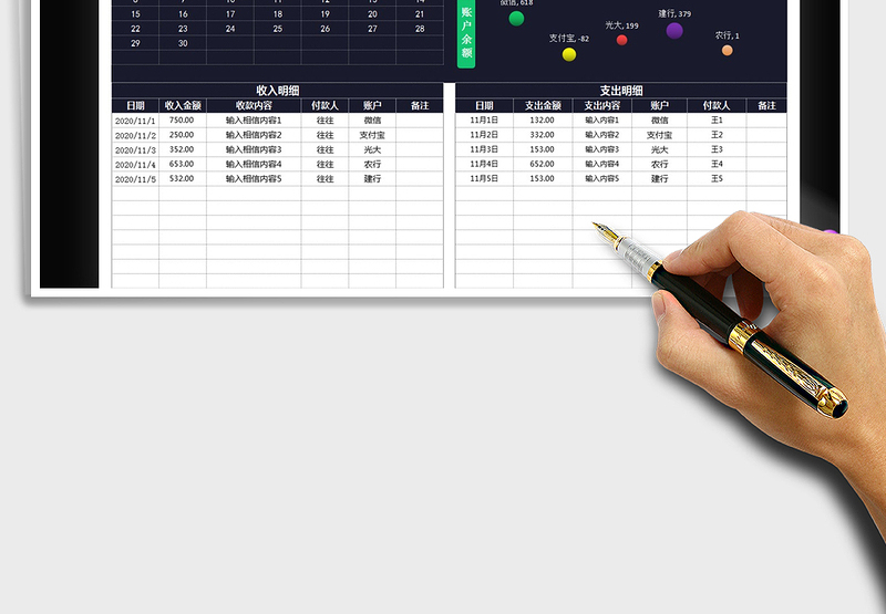 2025年记账收支表