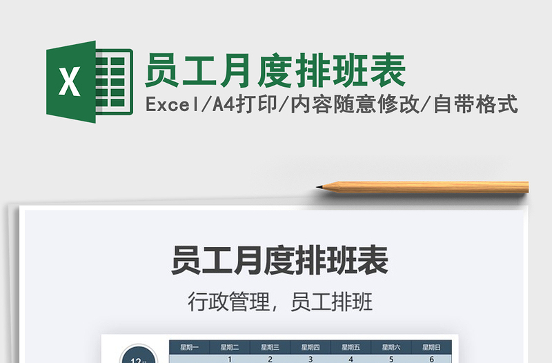 2025年员工月度排班表